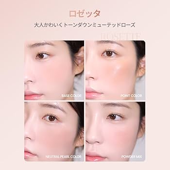 Amazon | エスポア トーンペアリングチーク 04. ロゼッタ